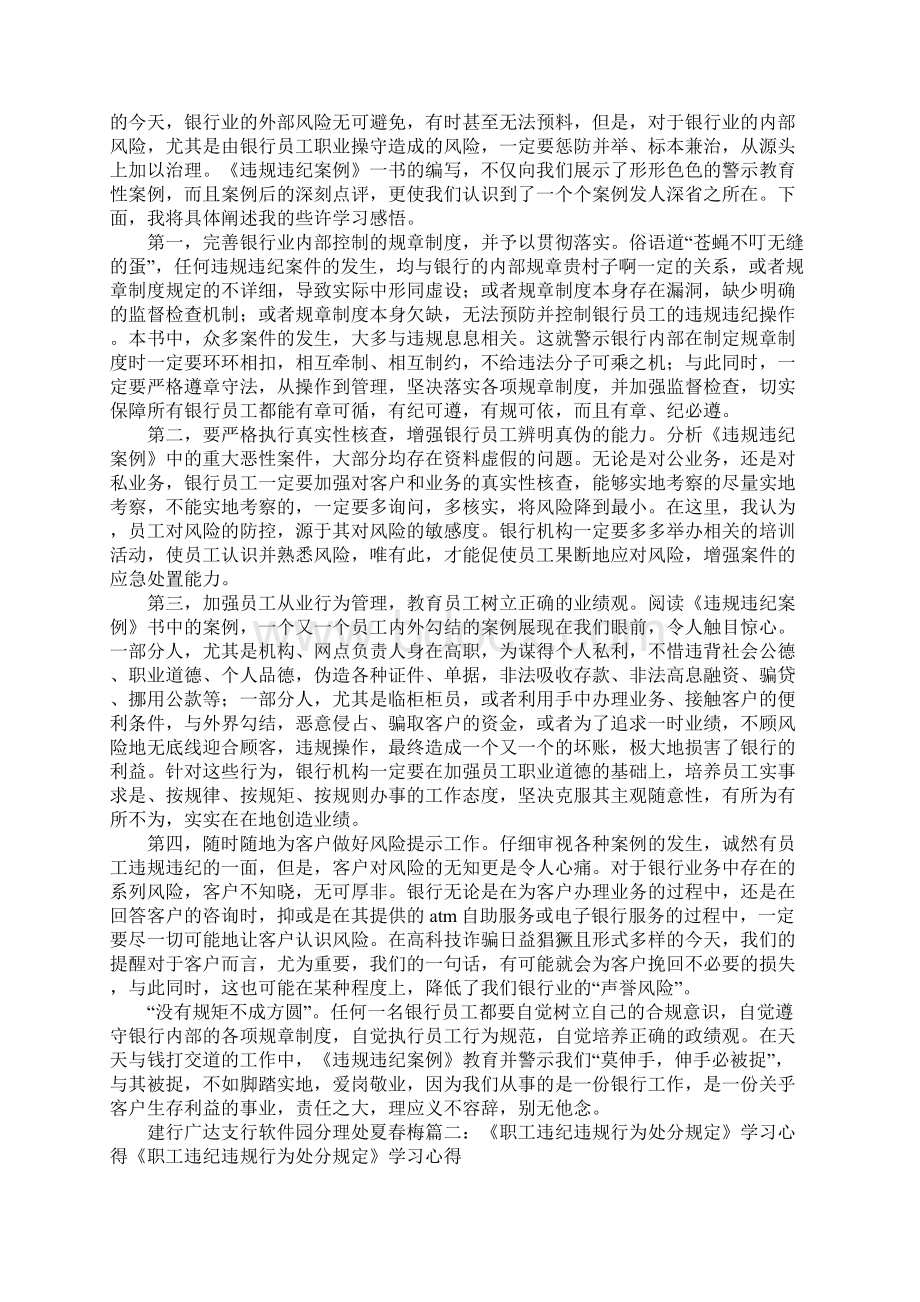 工作中违章心得.docx_第2页