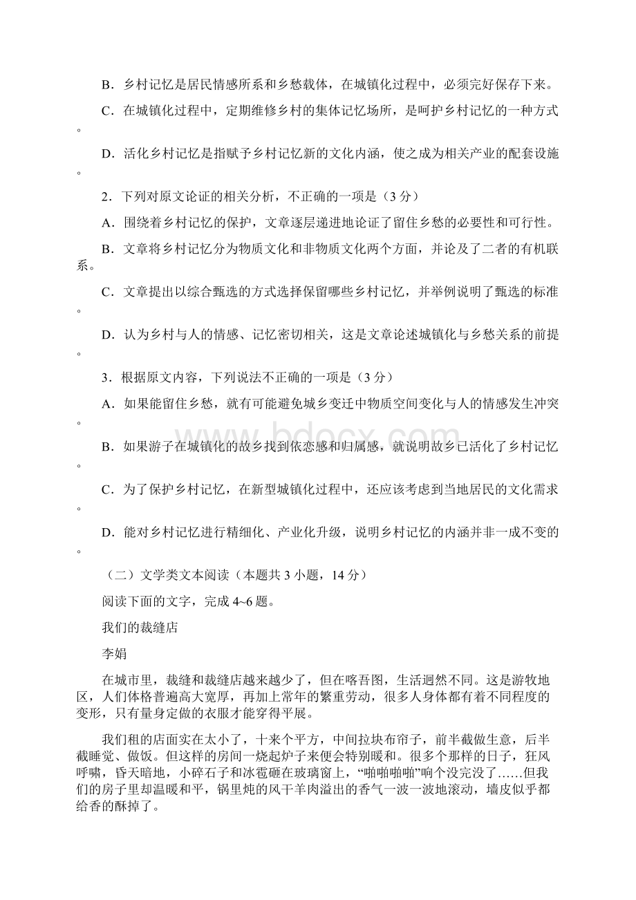 高考新课标全国Ⅲ丙卷语文试题Word格式文档下载.docx_第2页