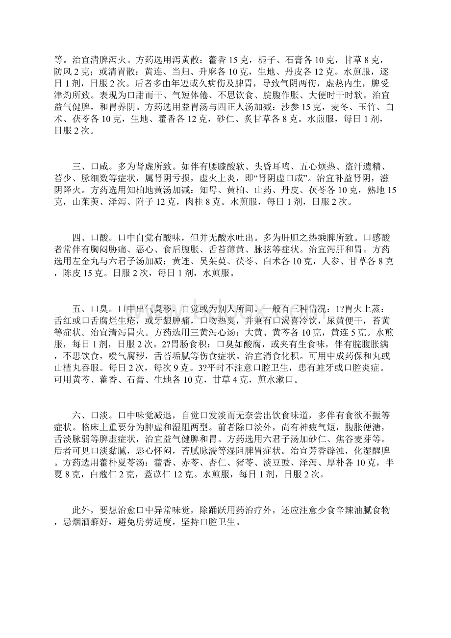 口中五味中医辨证治.docx_第2页