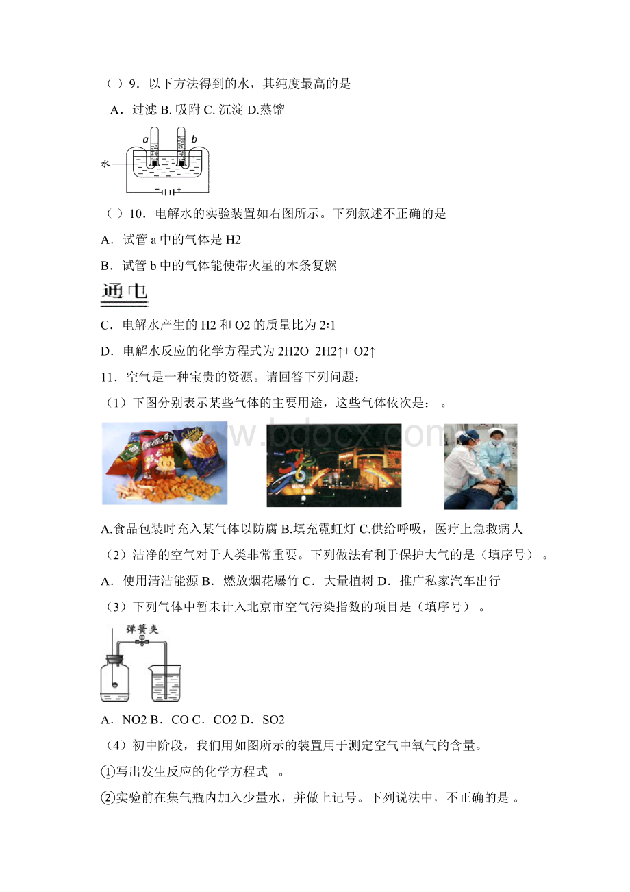 身边的化学物质基础检测0331Word格式文档下载.docx_第2页