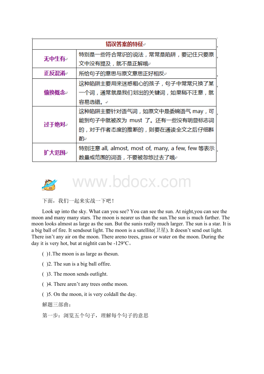 小升初英语阅读理解方面的技巧Word文档格式.docx_第3页