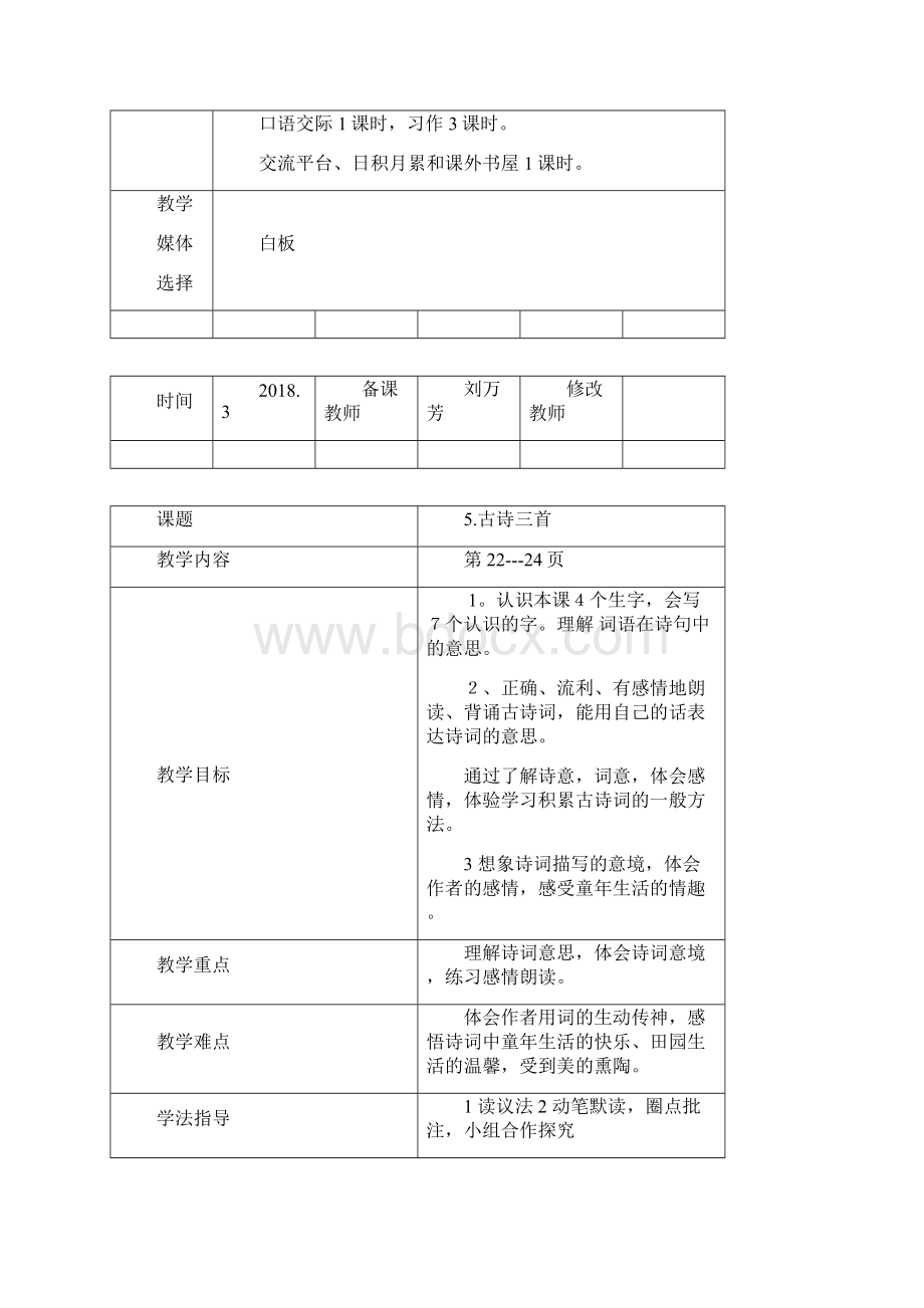 五年级语文下册第二单元刘万芳Word文档下载推荐.docx_第2页