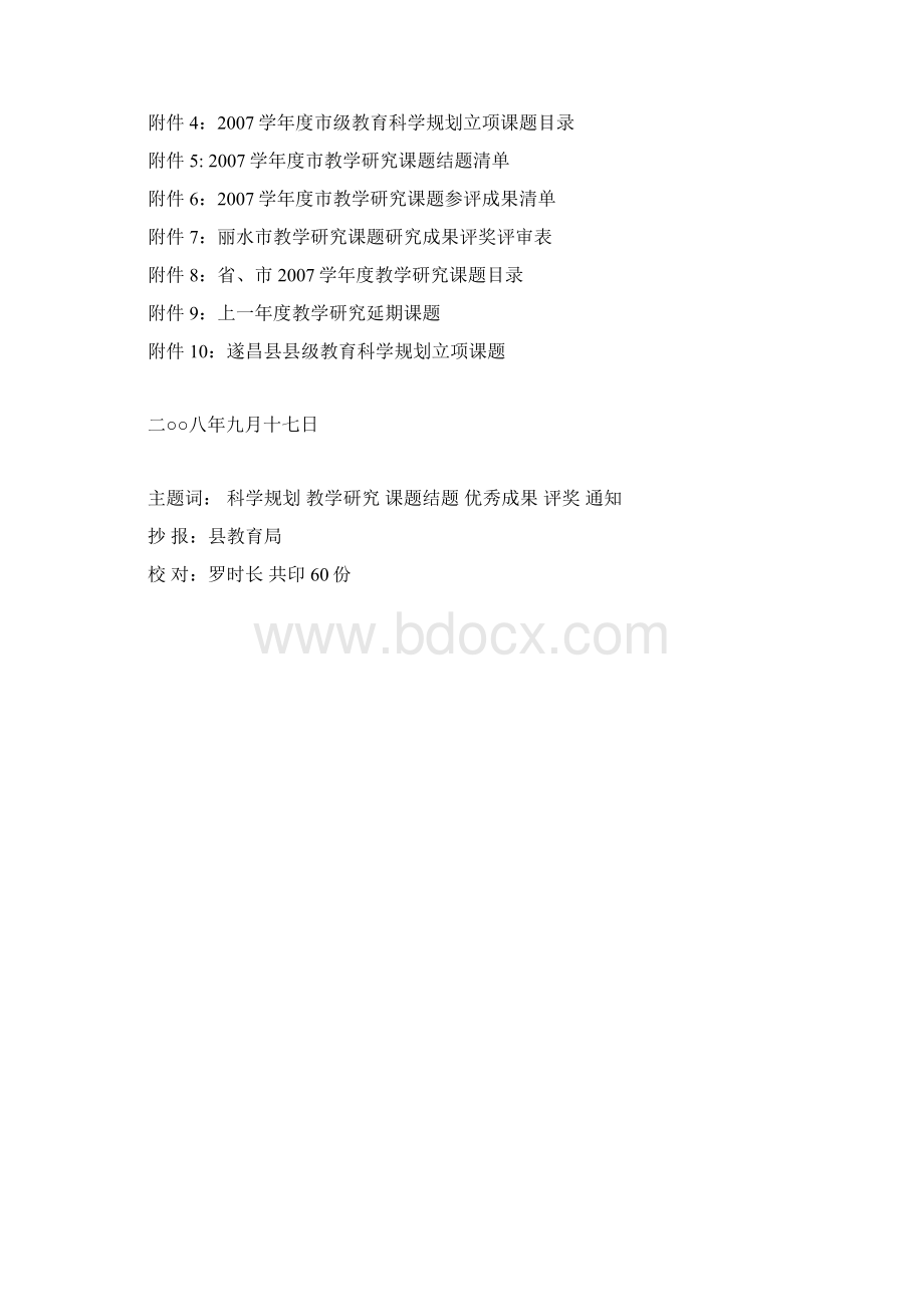 遂昌教育局教研室Word文档格式.docx_第3页