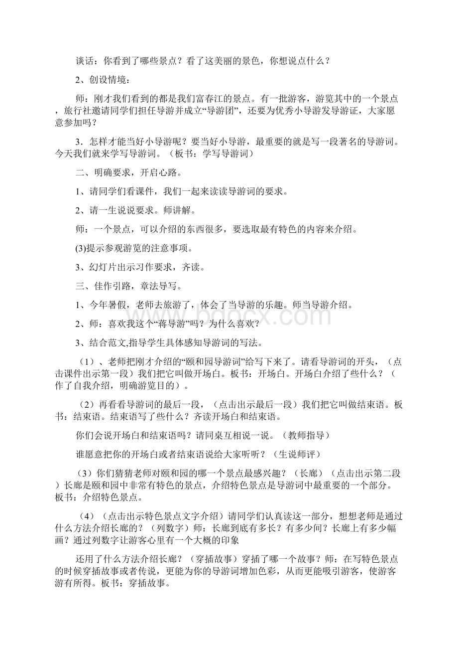 学校作文之我是小导游的有关学校的作文.docx_第3页