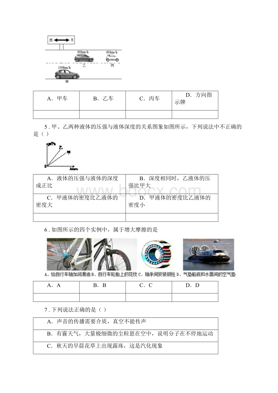 新人教版八年级上期末物理试题D卷.docx_第2页