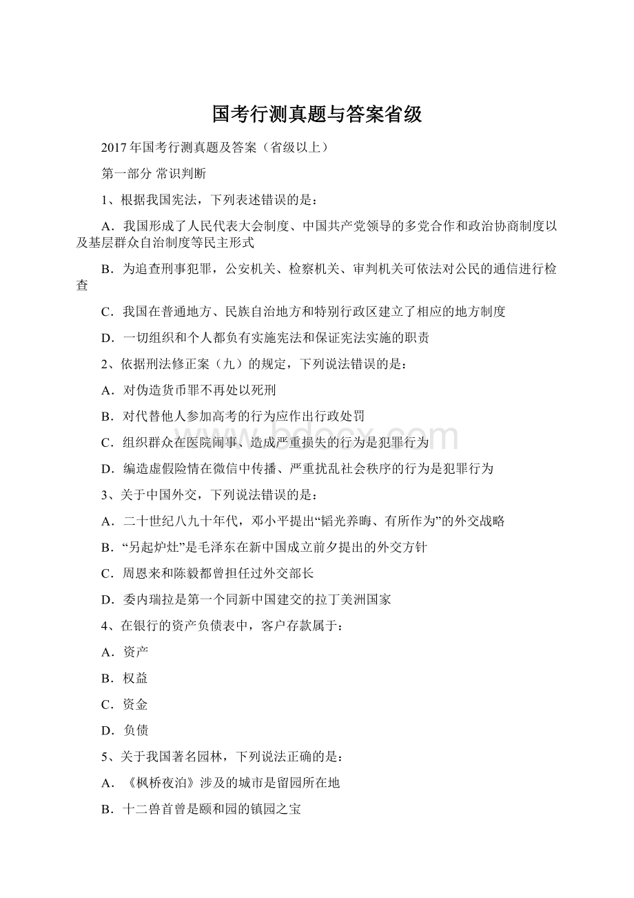 国考行测真题与答案省级.docx_第1页