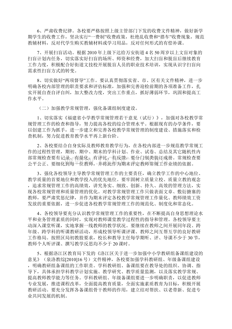 万安中心小学学年度第一学期工作计划Word文档格式.docx_第2页