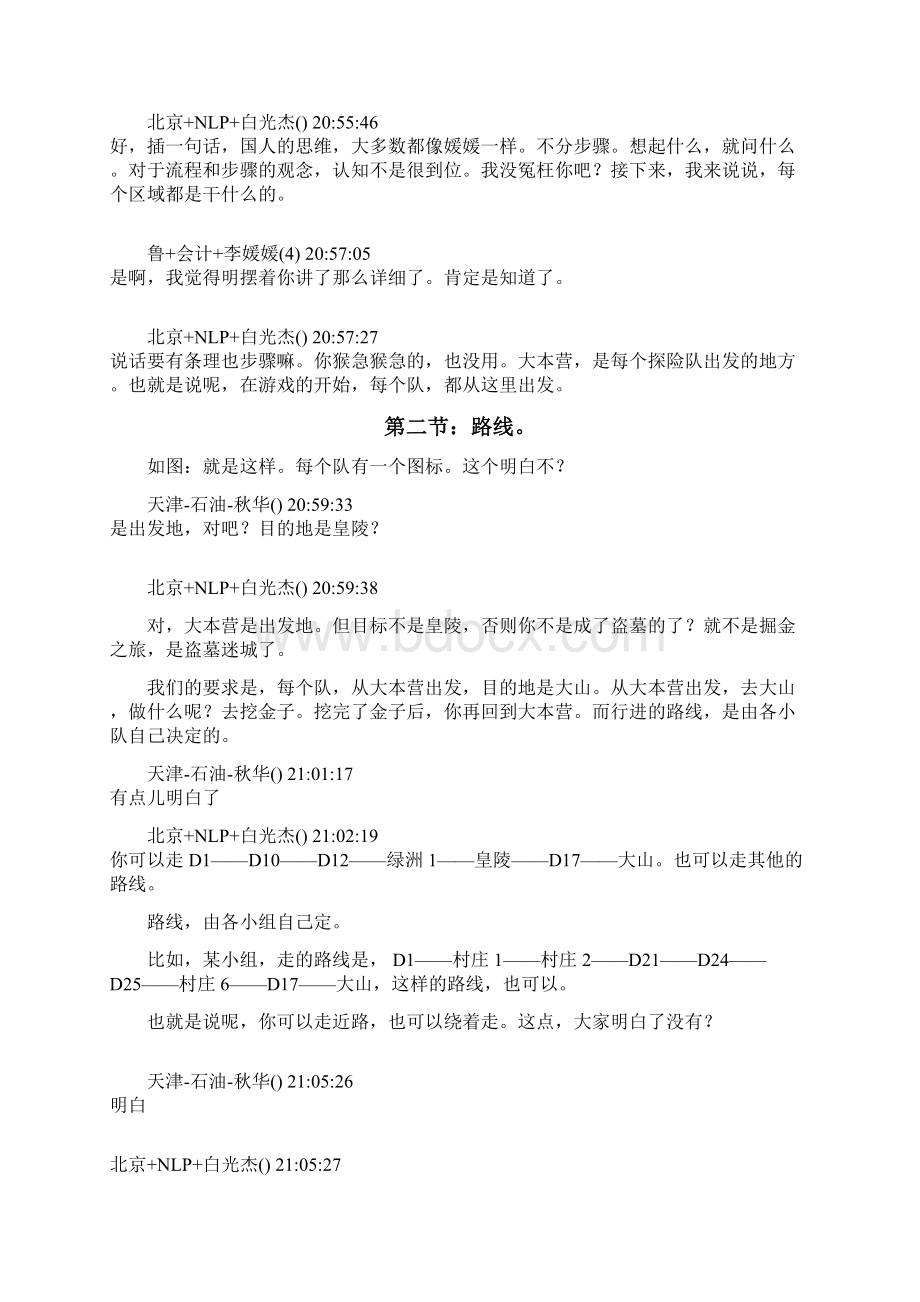 白老师讲《沙漠掘金》.docx_第2页