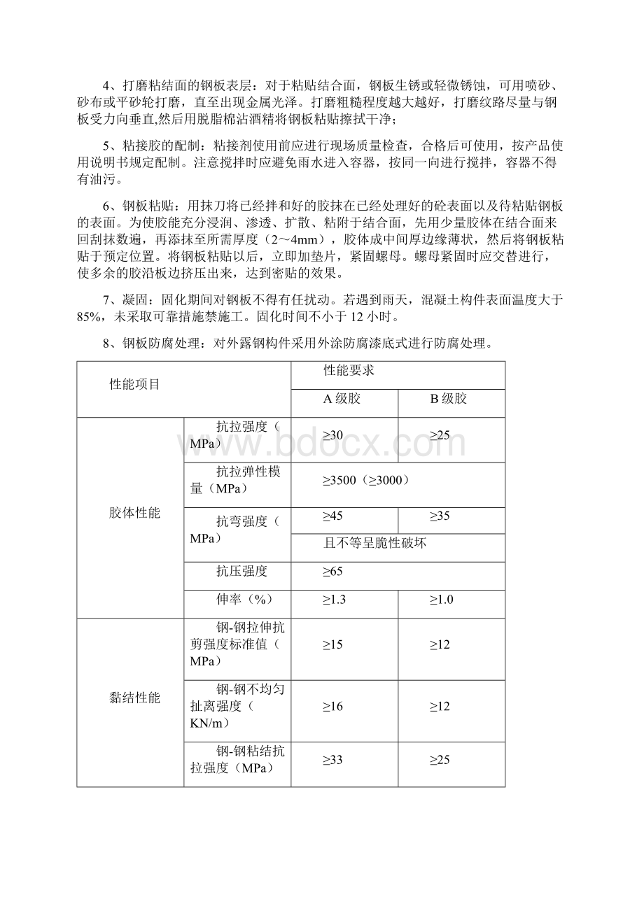 钢板粘贴加固专项施工方案.docx_第2页