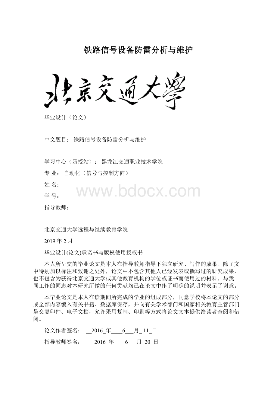 铁路信号设备防雷分析与维护Word文档格式.docx_第1页