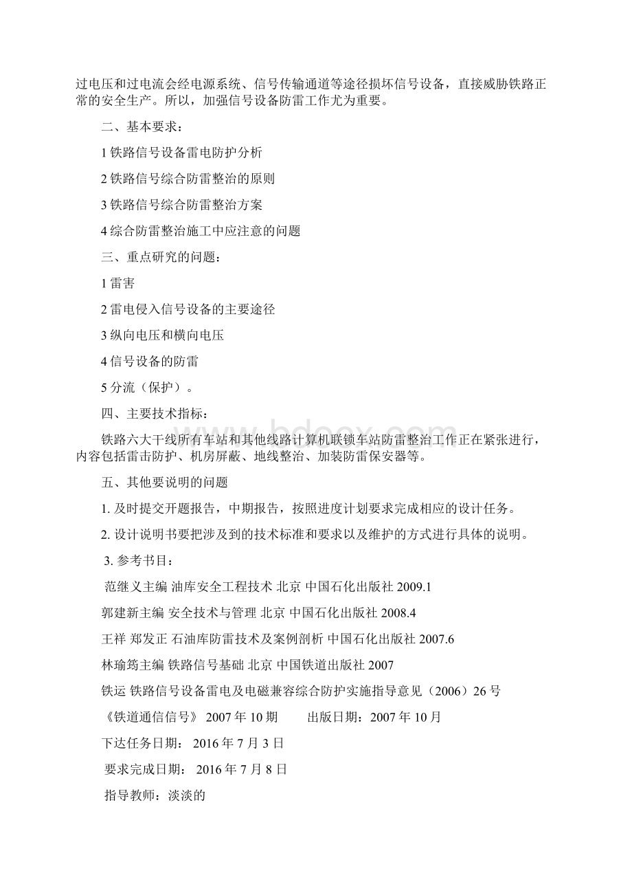 铁路信号设备防雷分析与维护Word文档格式.docx_第3页