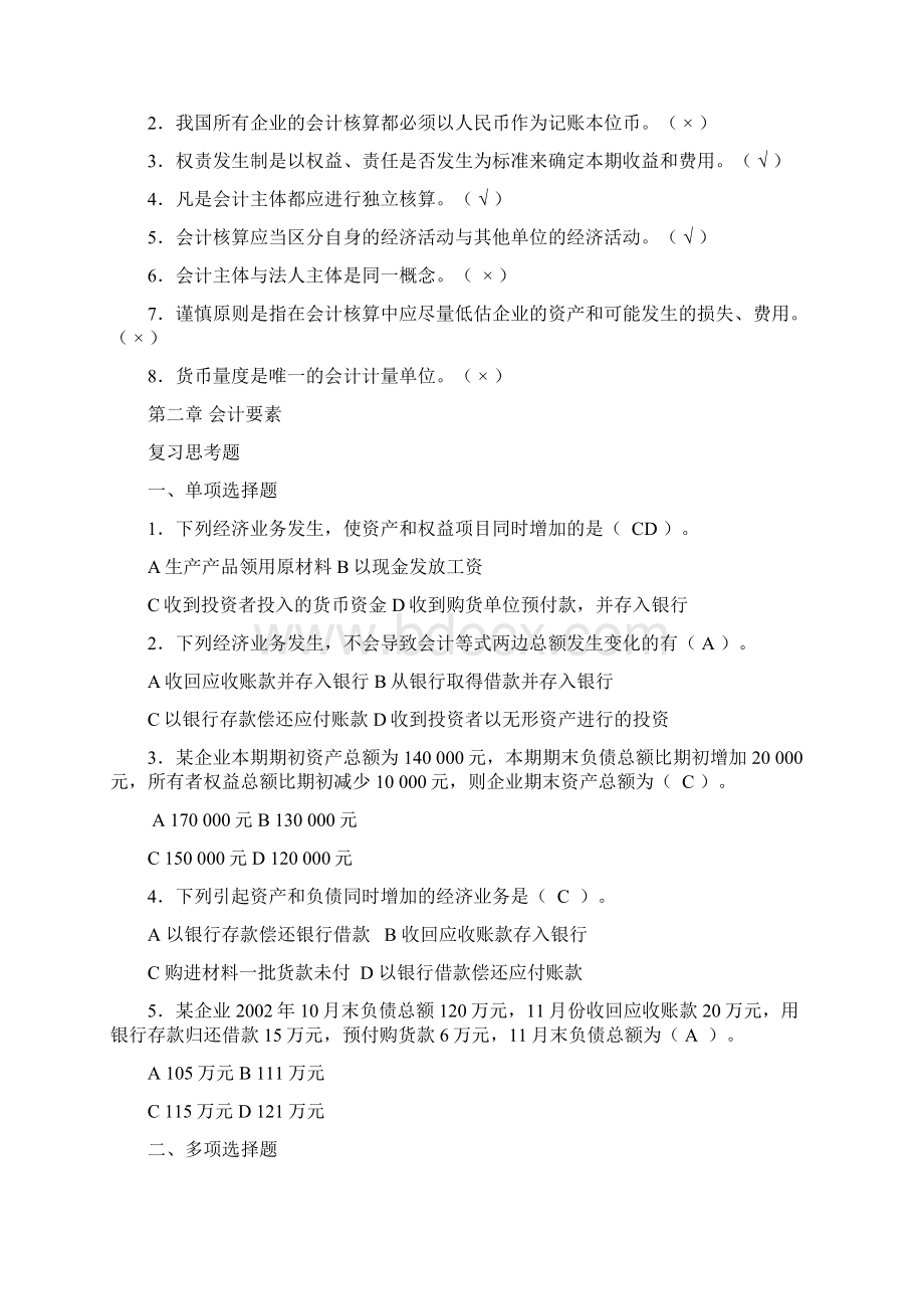 基础会计学第一二三章课后练习答案.docx_第3页