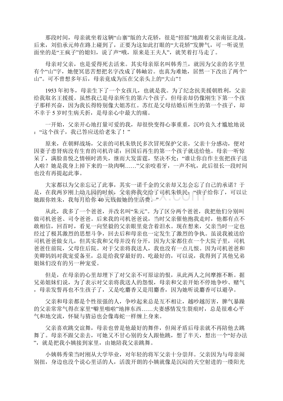 哪位开国中将与妻妹婚外情李云龙原型王近山Word文件下载.docx_第2页