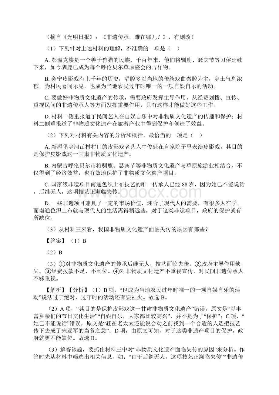 江苏省苏州市新草桥中学高中高中现代文阅读知识点和相关练习试题.docx_第3页