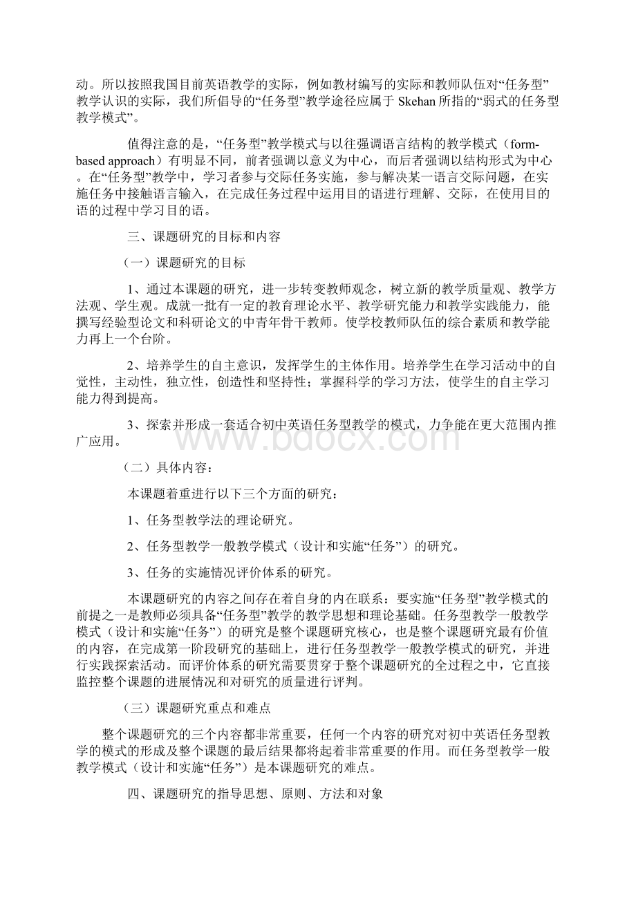 初中英语任务型教学模式研究结题报告文档格式.docx_第2页