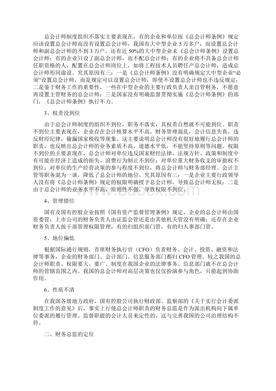 试论我国的财务总监Word格式文档下载.docx_第2页