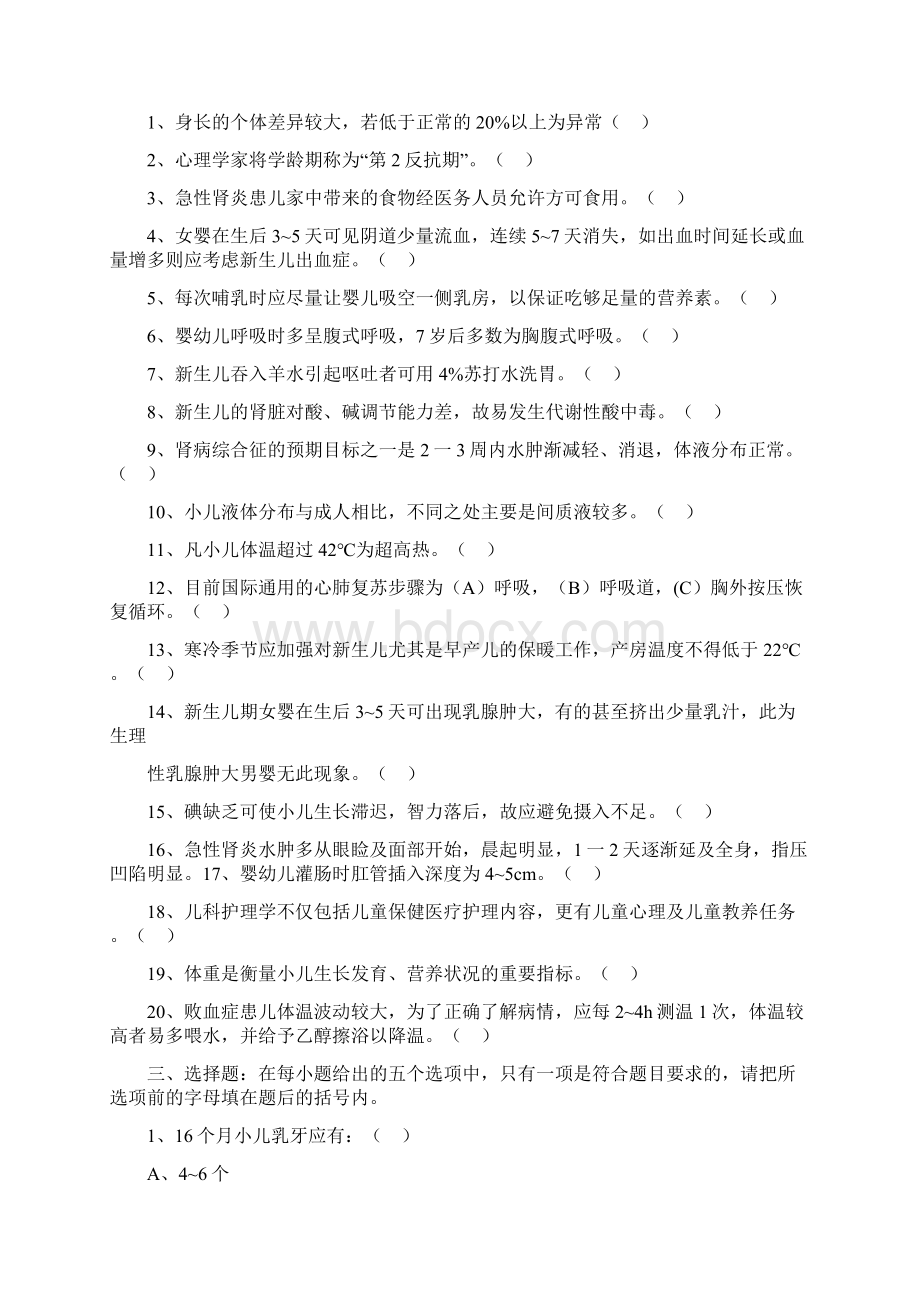 儿科护理学试题汇总.docx_第2页