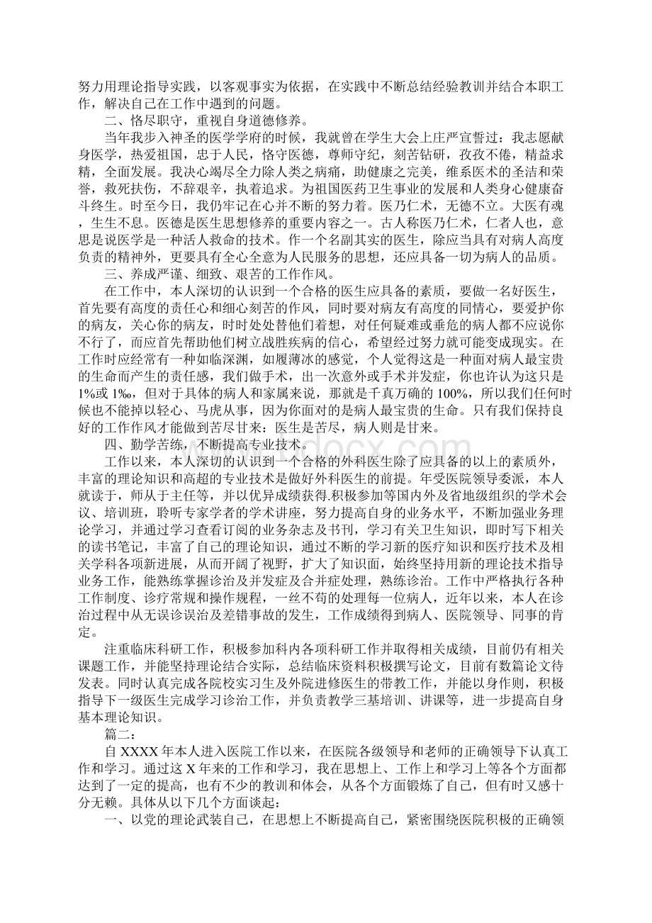 外科医生个人工作总结报告.docx_第2页