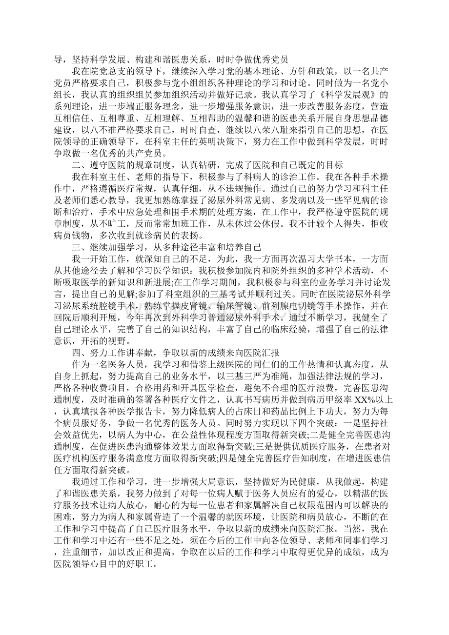 外科医生个人工作总结报告Word文档格式.docx_第3页