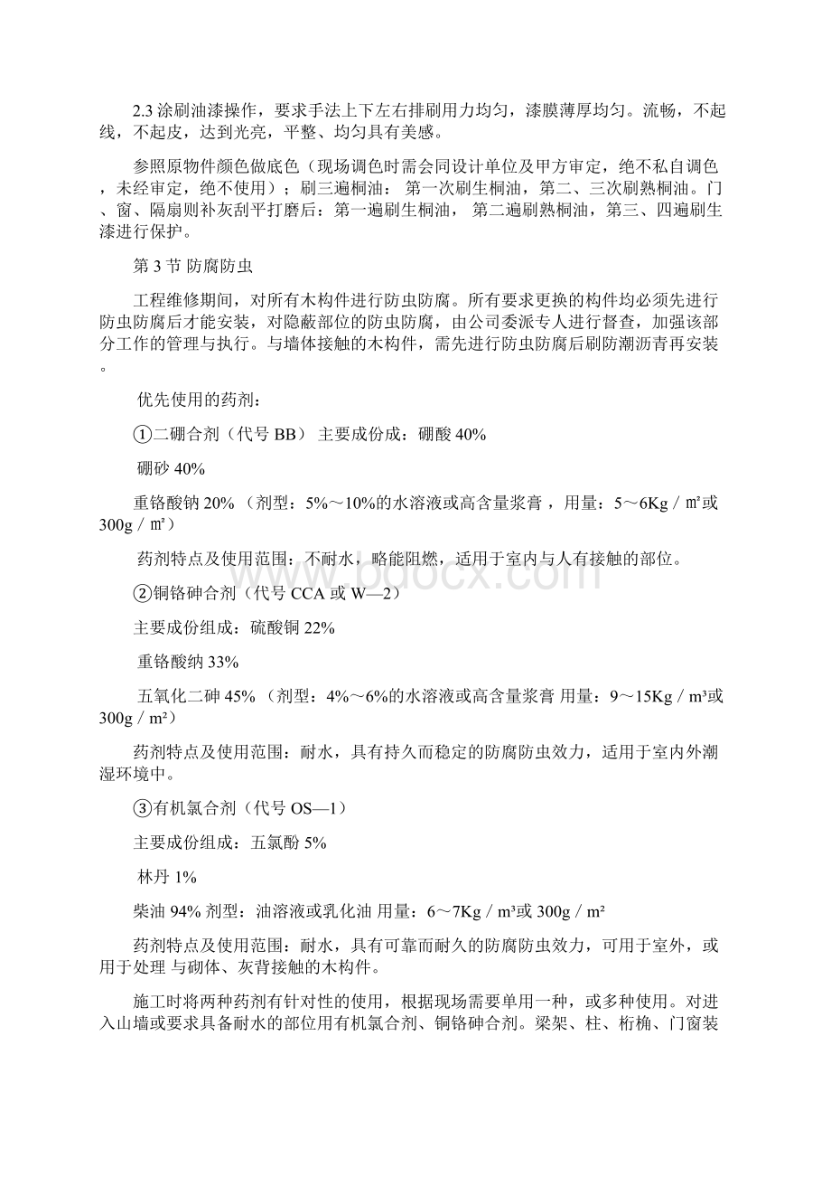 景区古建筑修复施工技术方案Word格式文档下载.docx_第2页