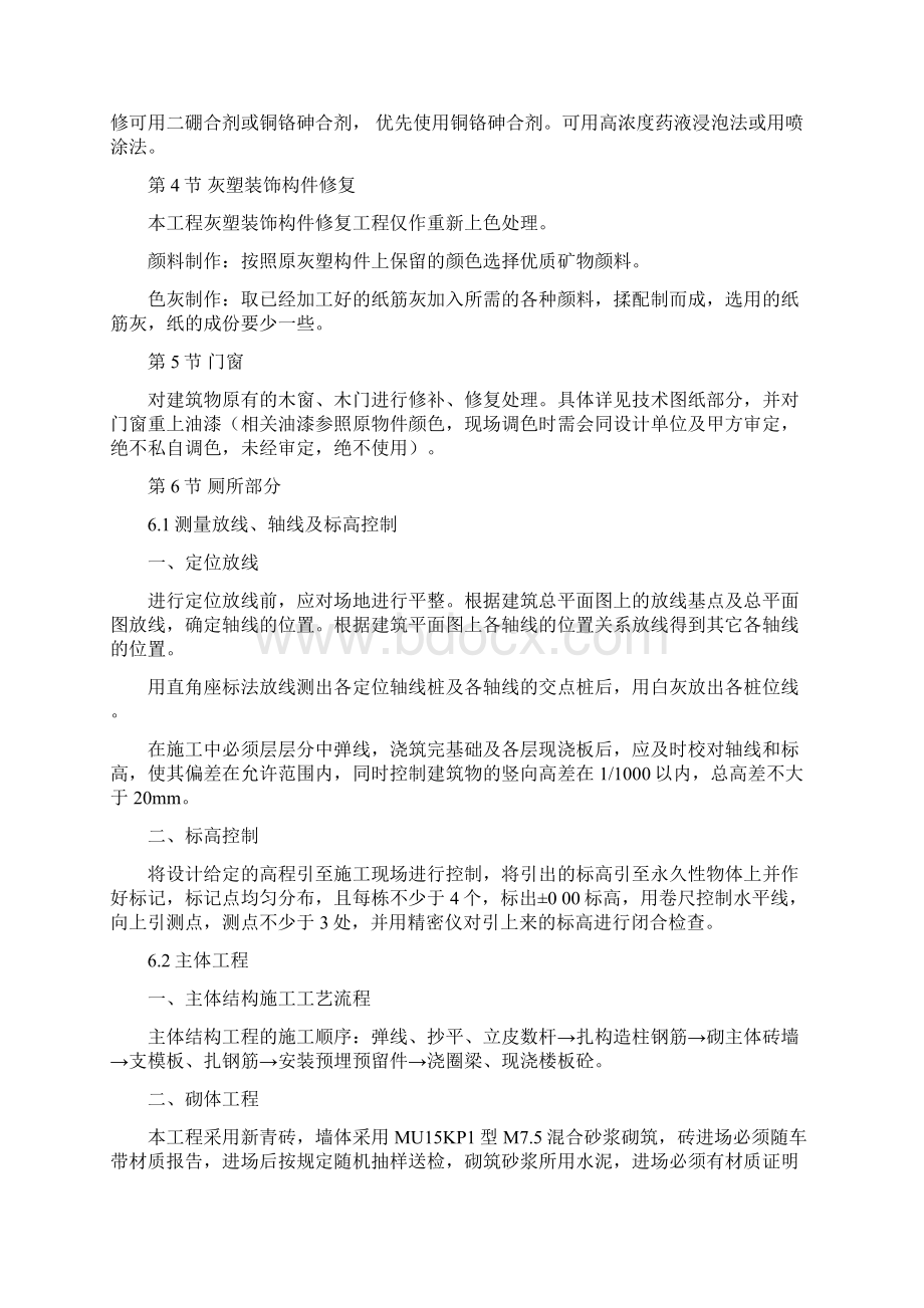 景区古建筑修复施工技术方案Word格式文档下载.docx_第3页