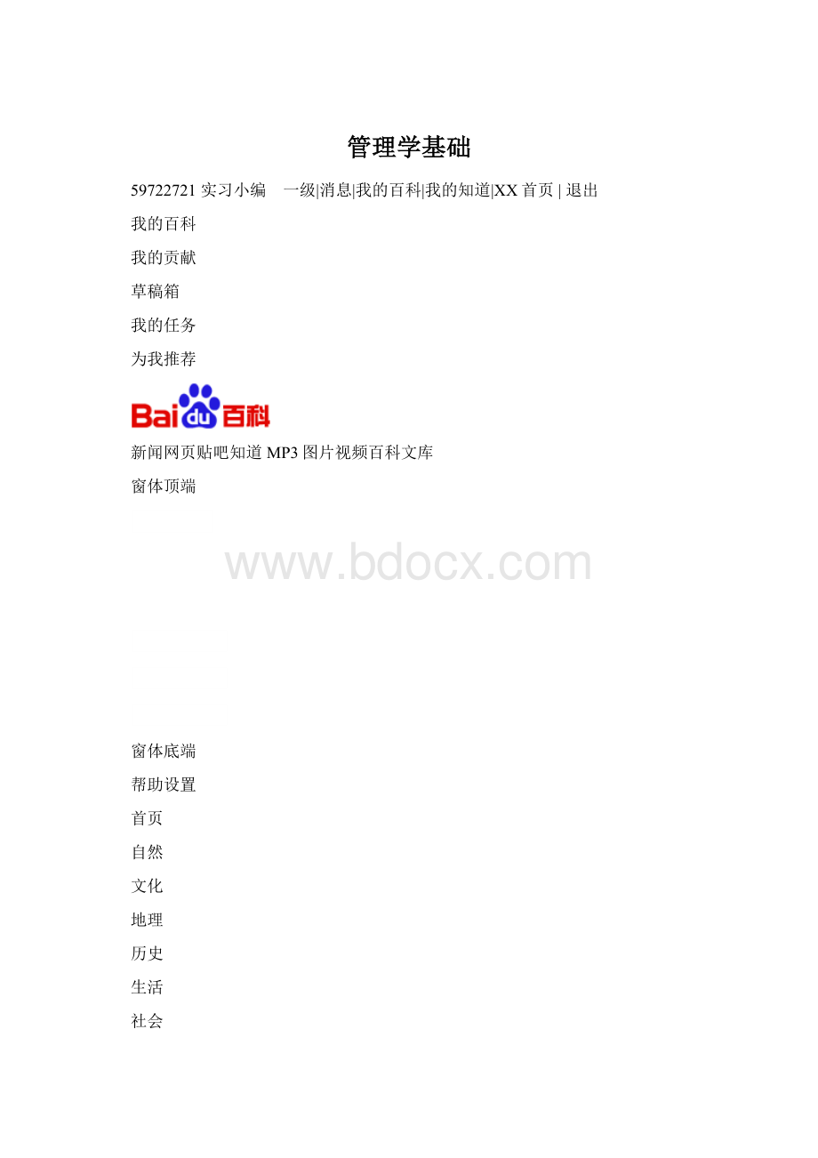 管理学基础Word格式文档下载.docx