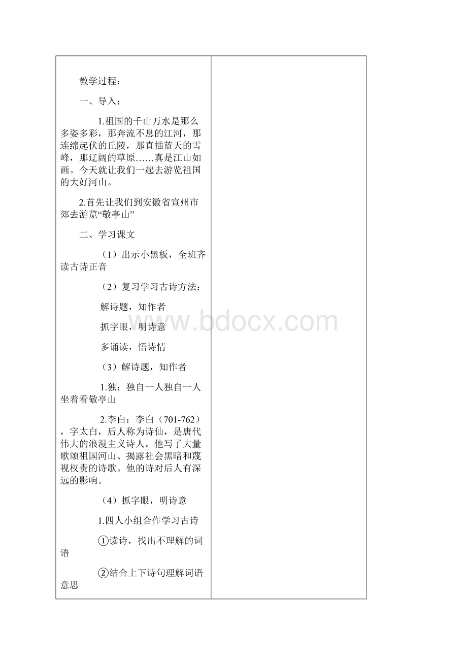 1独坐敬亭山Word文件下载.docx_第2页