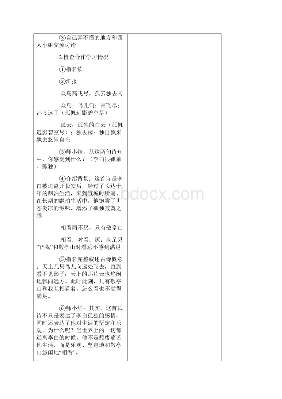 1独坐敬亭山Word文件下载.docx_第3页