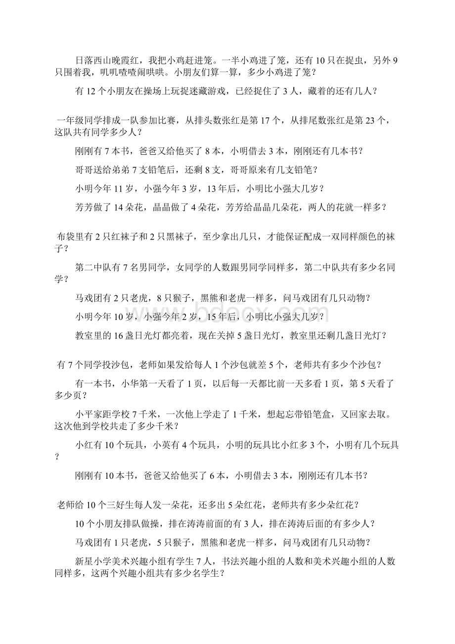 小学一年级数学奥数题综合练习题大全115.docx_第2页