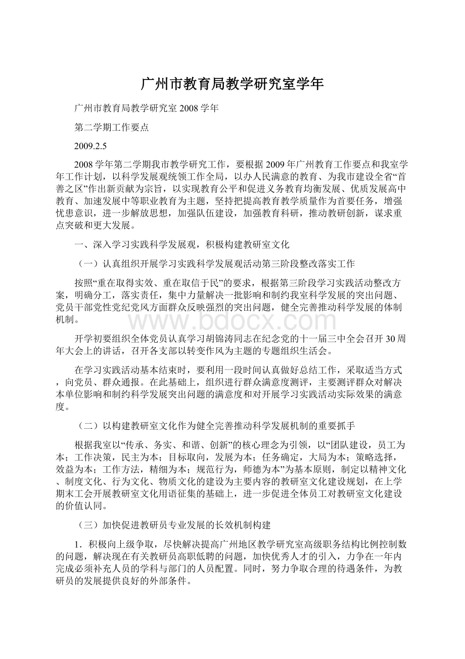 广州市教育局教学研究室学年.docx