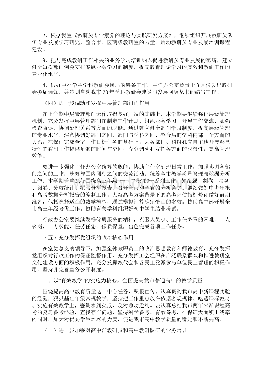 广州市教育局教学研究室学年.docx_第2页