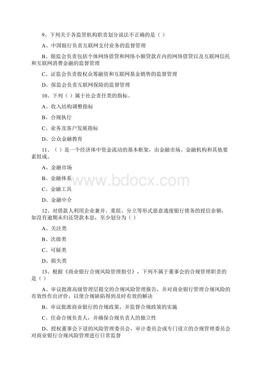 中级银行从业考试《银行管理》模拟试题B卷 附解析.docx_第3页