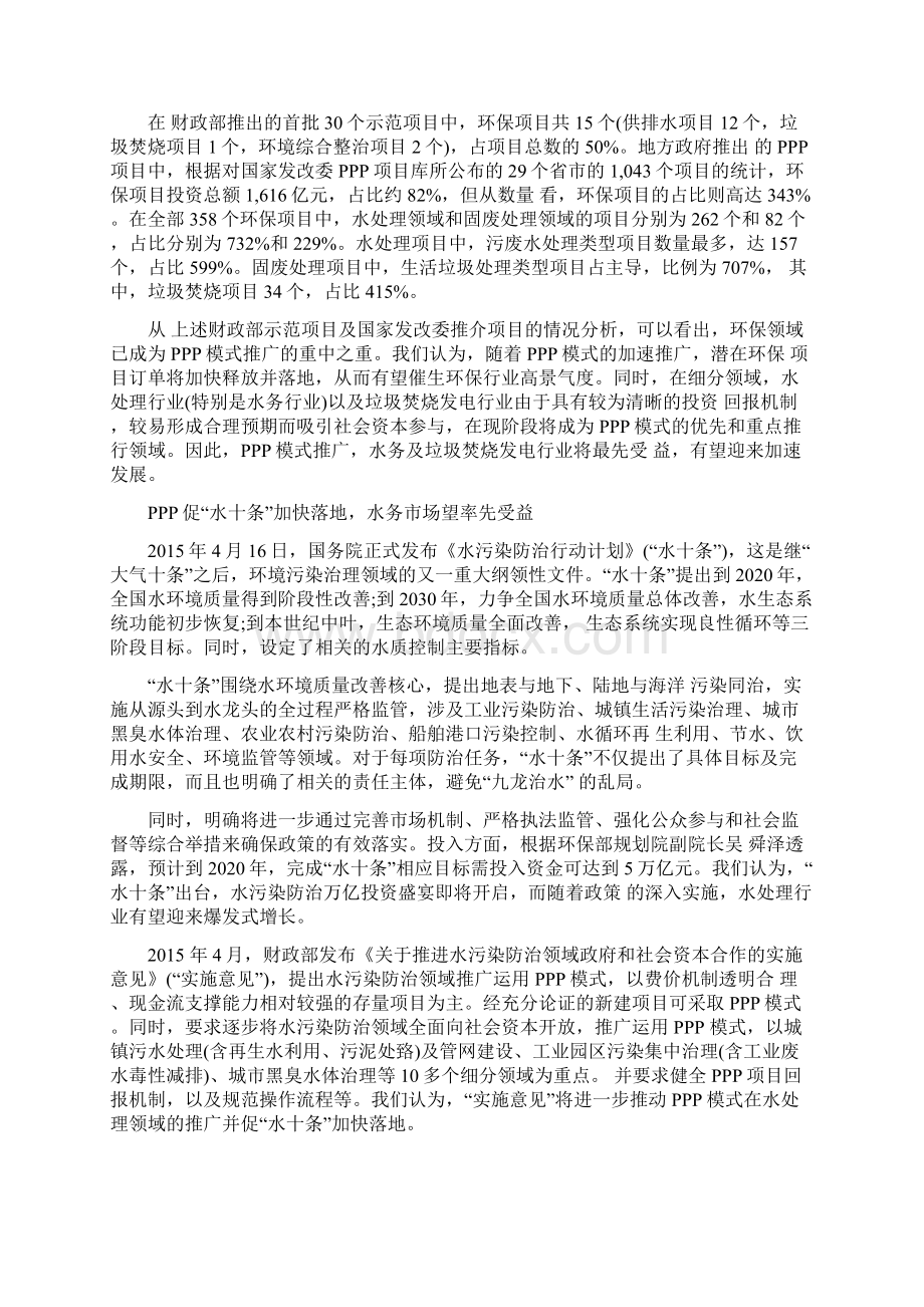 环保行业券商研究报告Word下载.docx_第3页