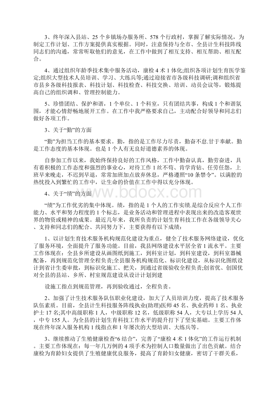 个人总结德勤廉绩Word格式文档下载.docx_第2页