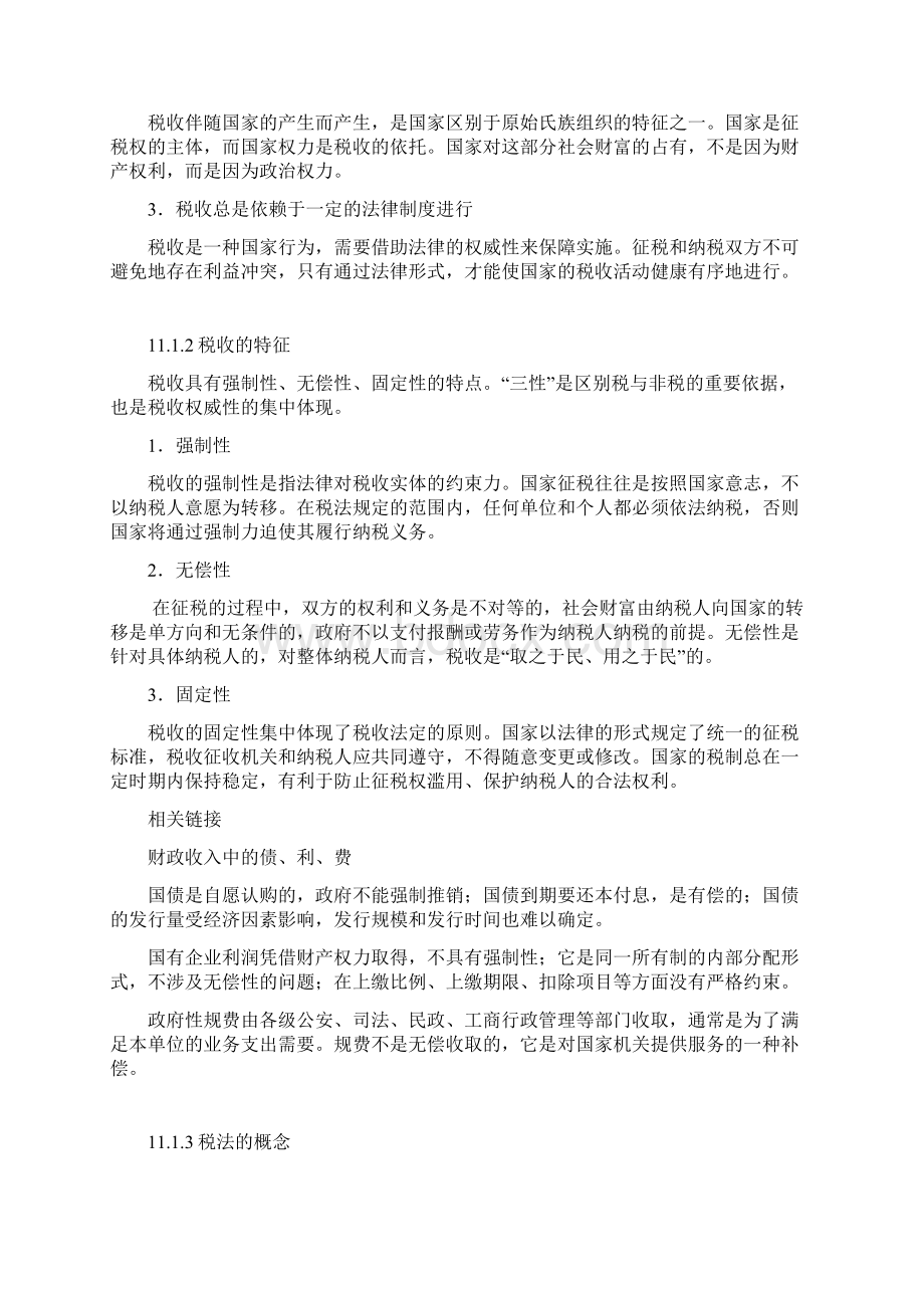 税法教材电子版Word文档下载推荐.docx_第3页