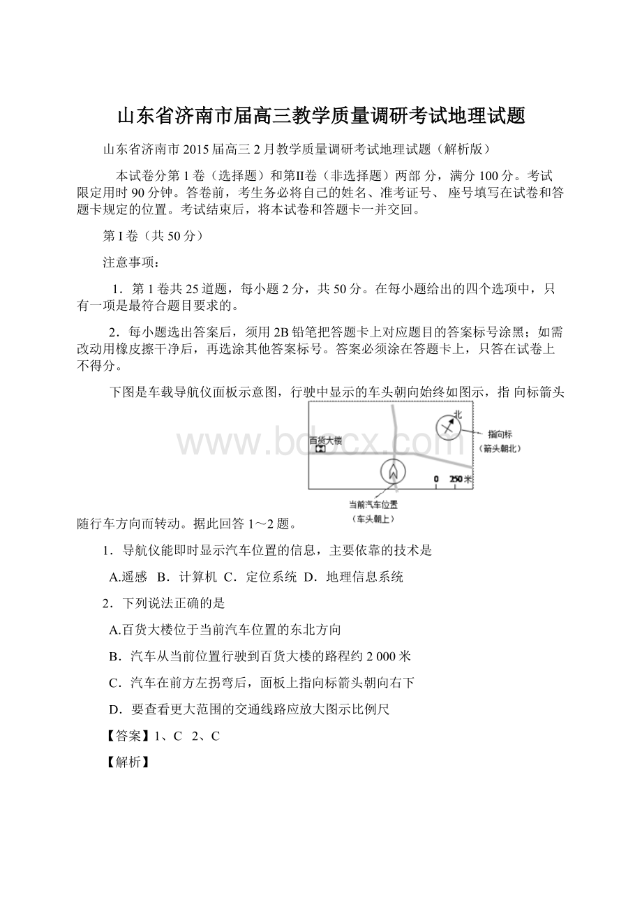 山东省济南市届高三教学质量调研考试地理试题.docx