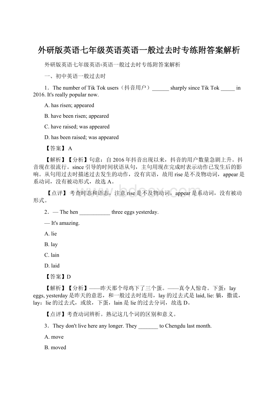 外研版英语七年级英语英语一般过去时专练附答案解析.docx_第1页