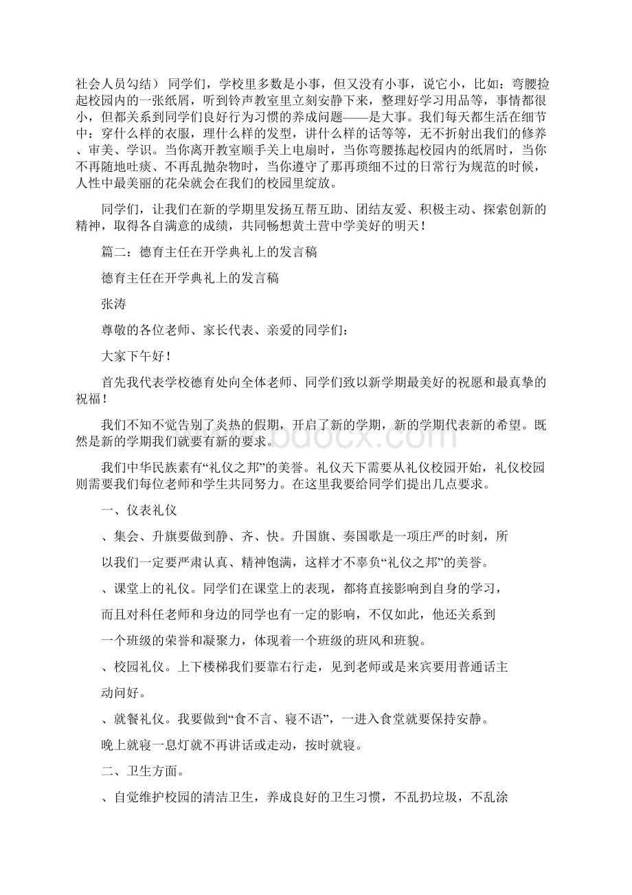 开学典礼德育发言稿.docx_第2页