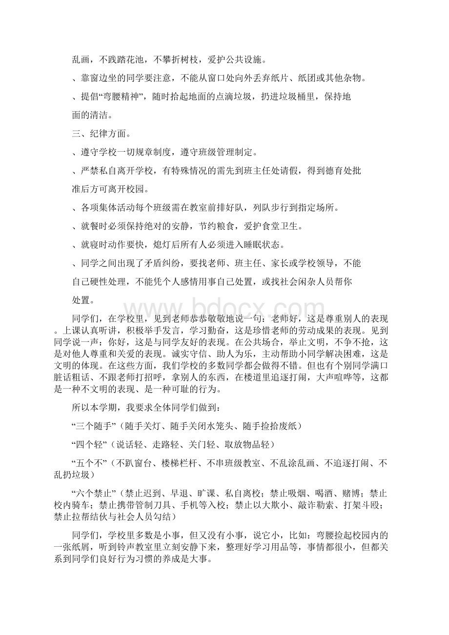 开学典礼德育发言稿.docx_第3页