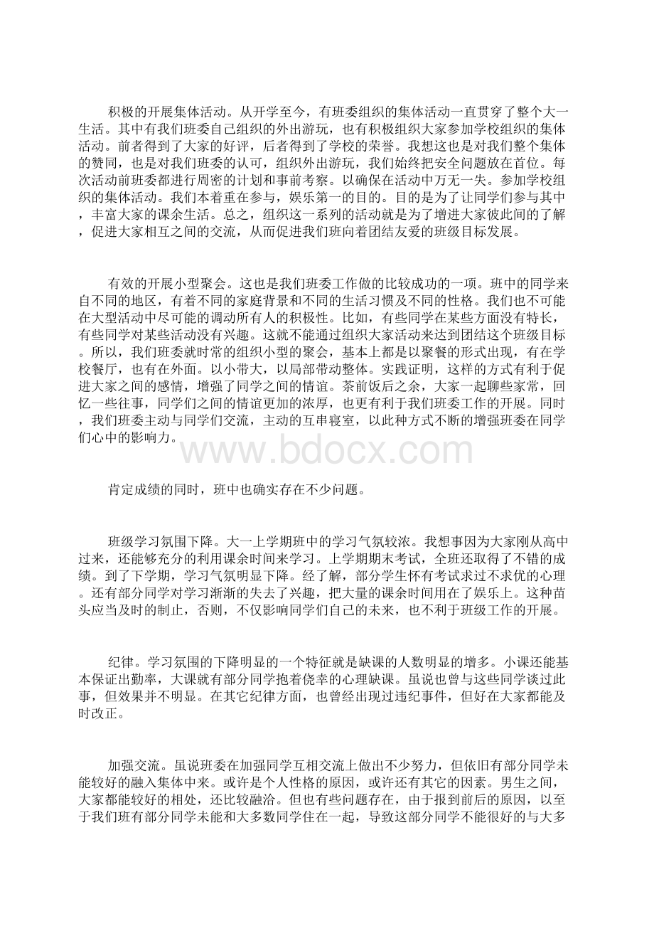 大二班级学习工作总结Word格式文档下载.docx_第3页