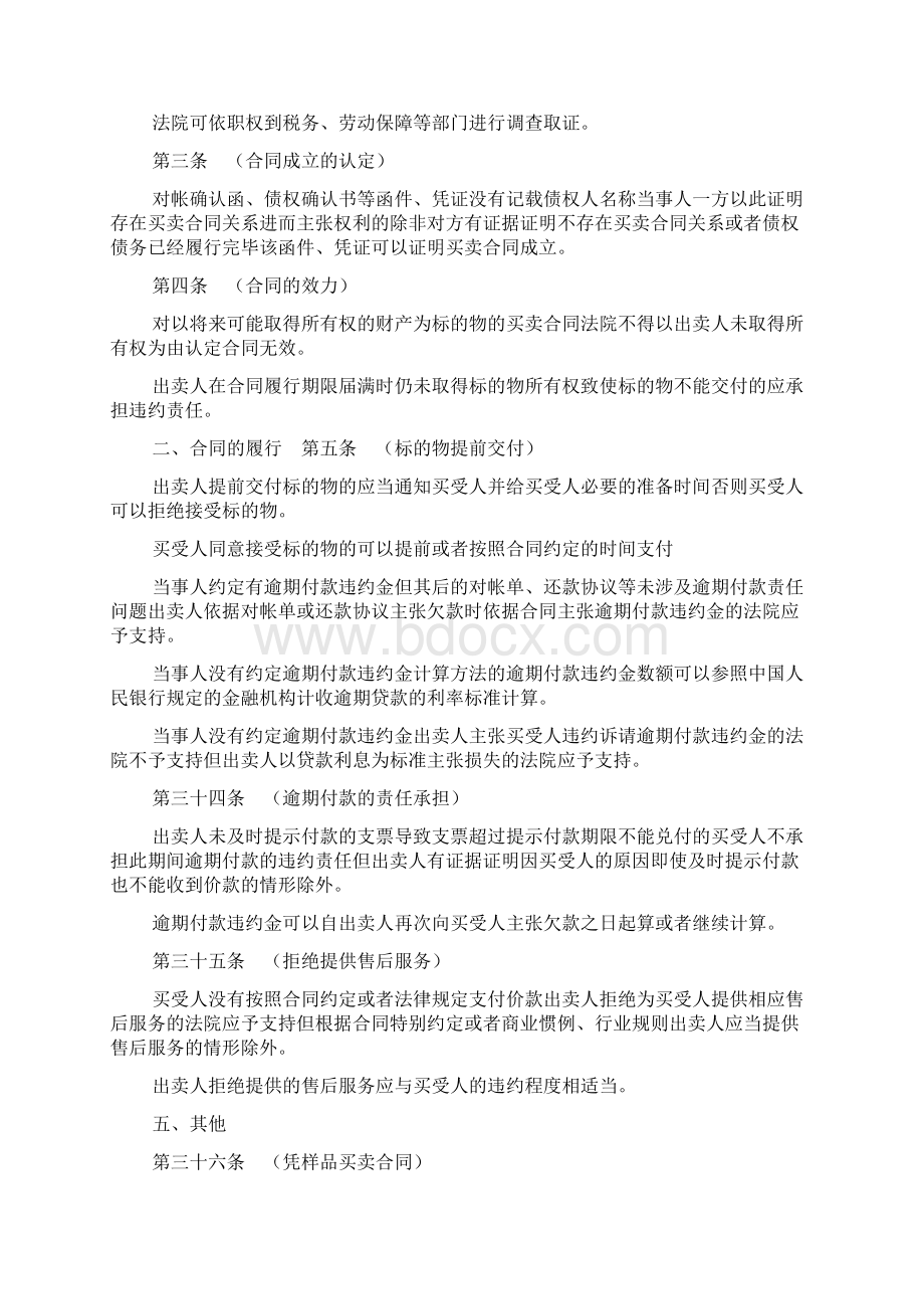 高级人民法院审理买卖合同纠纷案若干问题的指导意见试行可编辑.docx_第2页