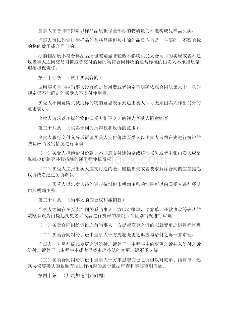 高级人民法院审理买卖合同纠纷案若干问题的指导意见试行可编辑.docx_第3页