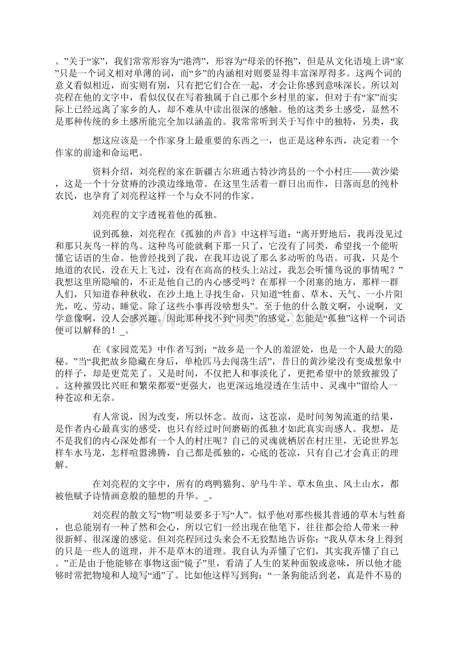 一个人的村庄读后感600字共18页.docx_第3页