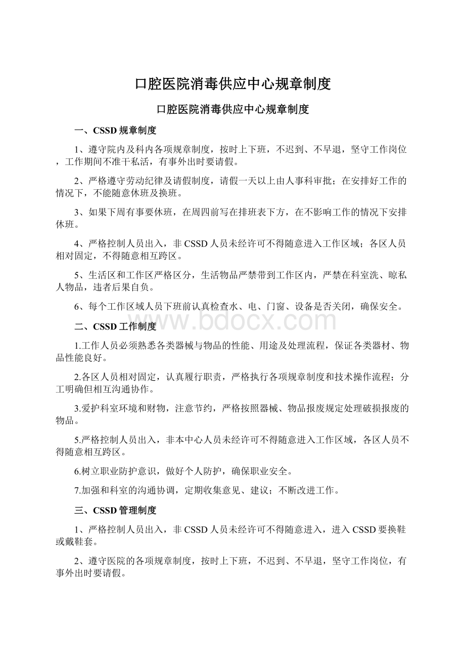 口腔医院消毒供应中心规章制度.docx