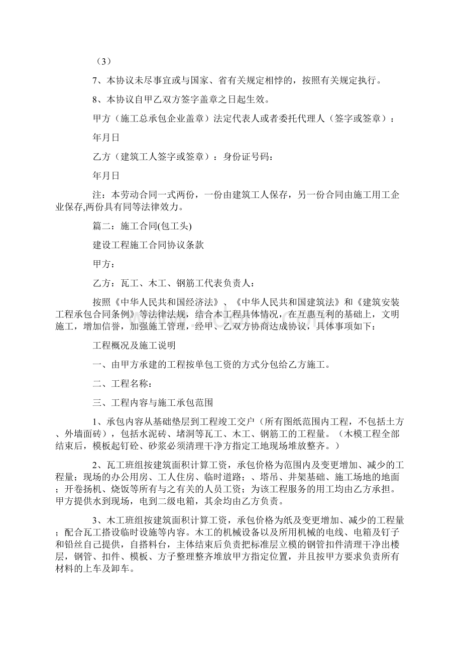 包工头与建筑工人合同.docx_第2页