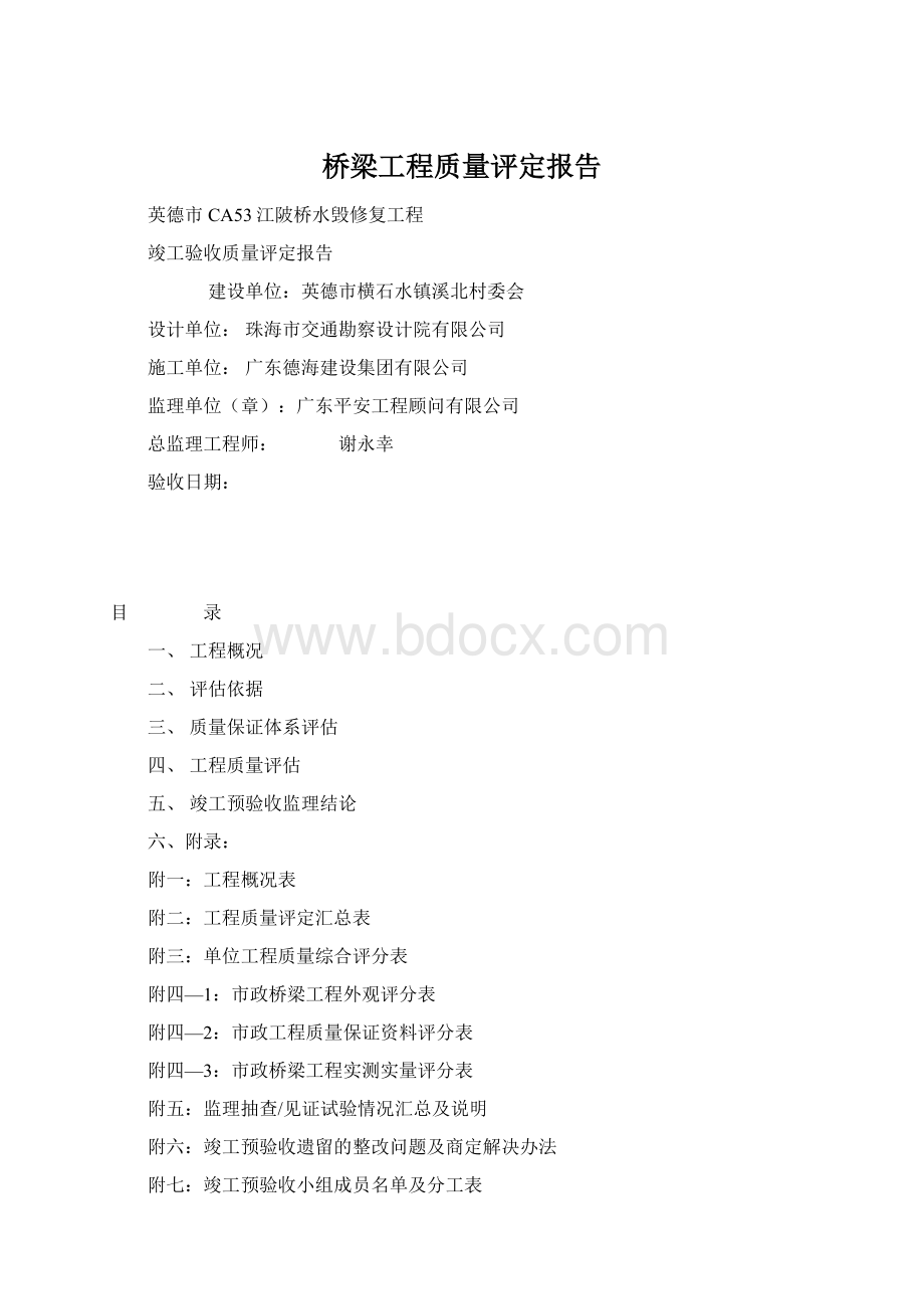 桥梁工程质量评定报告.docx_第1页