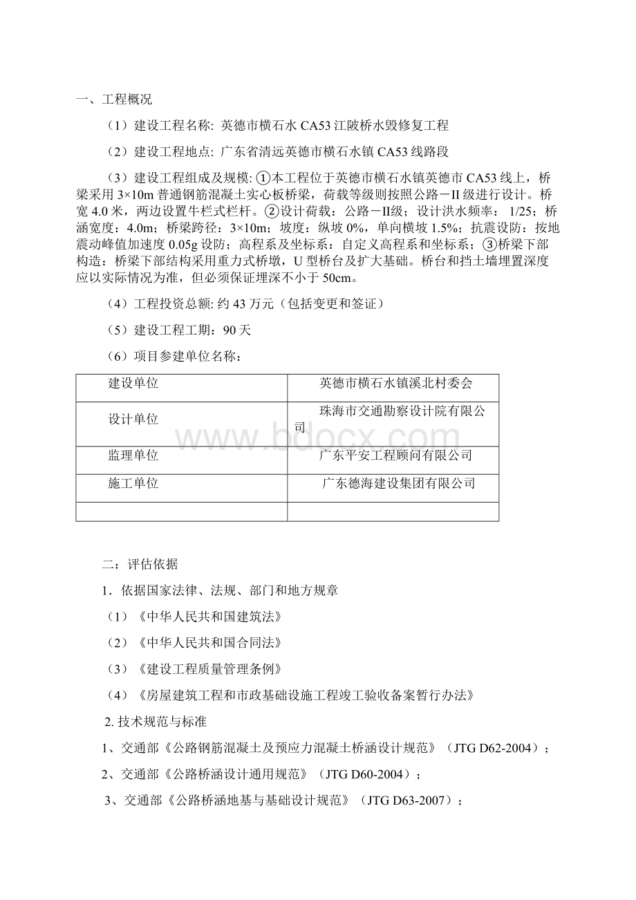 桥梁工程质量评定报告Word下载.docx_第2页