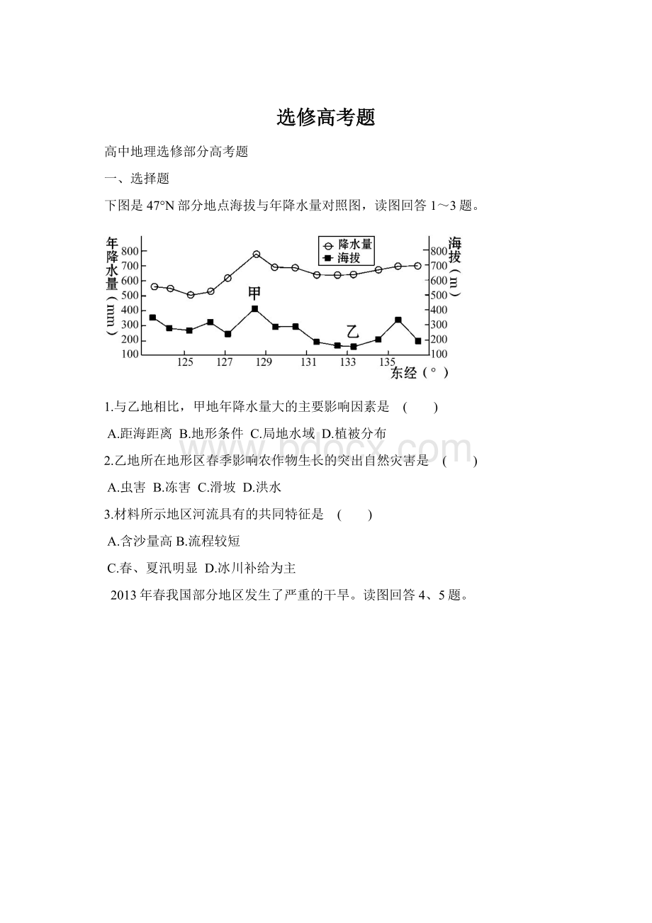 选修高考题Word格式文档下载.docx