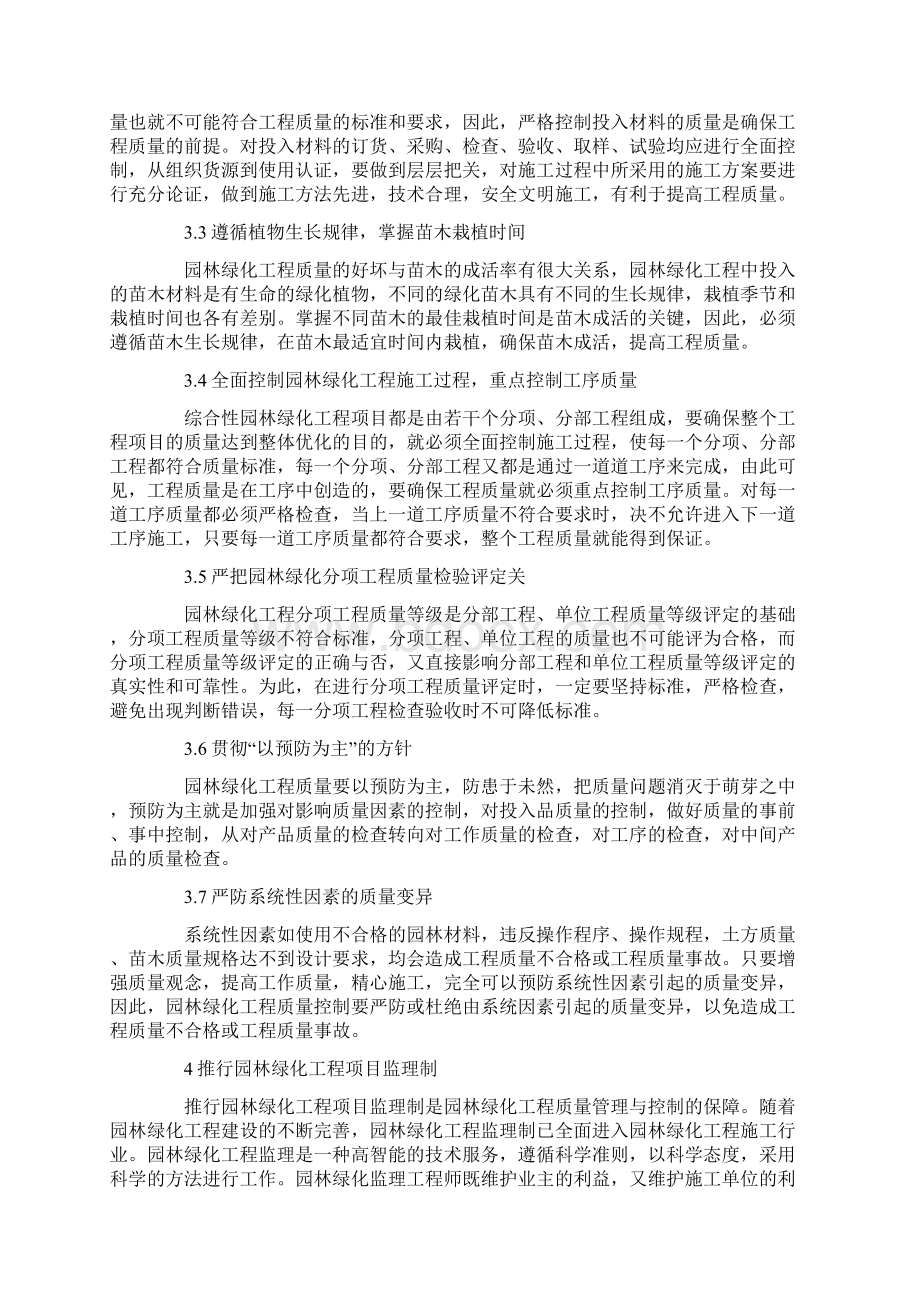 园林绿化工程质量管理控制Word格式.docx_第3页