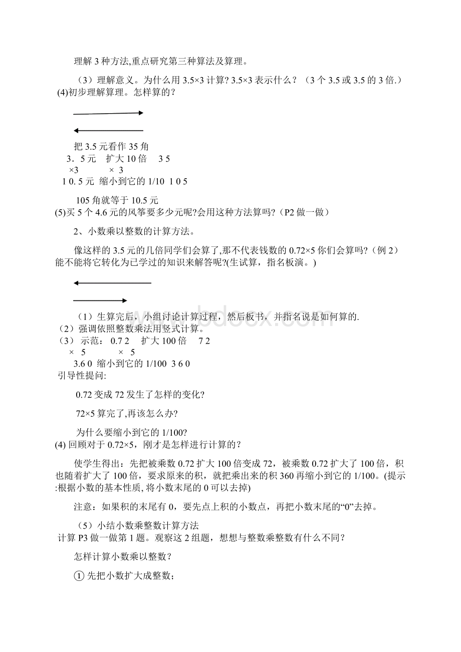 人教版五年级上册数学第一单元《小数乘法》教案副本.docx_第2页